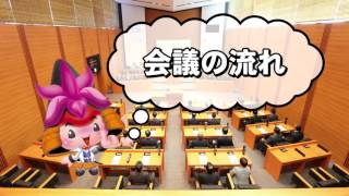 刈谷市議会　議会を学ぶDVD教材～議会ってどんなとこ？？～