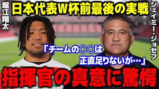 【ラグビー】日本代表イタリア戦先発8人入れ替えジョセフHCの真意に一同驚愕！4度目出場の堀江翔太が最後の実戦に向けて語った覚悟に称賛の嵐！！【海外の反応】