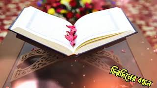 নতুন ইসলামী গজল | Quran |  কুরআন | القرآن  | Abu Rayhan & Husain Adnan,,,,,