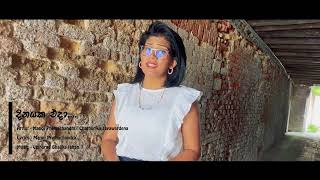 Dinayaka Eda ( දිනයක එදා ) - Official Video - Manoj Premachandra