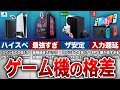 【フォートナイト】PCとゲーム機PS4,スイッチの違い６選【ゆっくり解説】