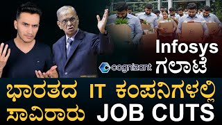 Mass Layoffs in Infosys Mysore | IT companies and IT Job Cuts in India | Masth Magaa | Amar Prasad