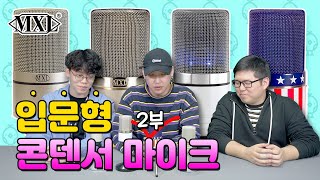 국민 콘덴서 마이크 MXL 990 리뷰 I 국민마이크라 불리는데는 충분한 이유가 있다