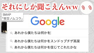 歌詞の間違った予測変換が芸術すぎるww