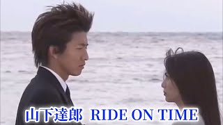 [MV] 山下達郎  RIDE ON TIME (歌詞入り)