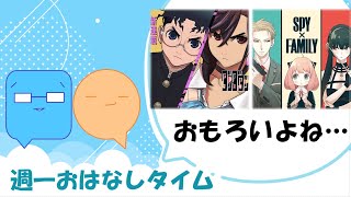 【ダンダダン】率直な感想、アニメ化するのか…？【スパイファミリー】