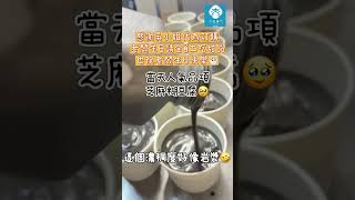 什麼樣的甜品店連老闆生日都不忘請員工吃！！ #台灣 #上熱門通知我 #台灣美食 #杏福滿門 #杏仁茶 #芝麻糊 #芝麻糊豆腐 #杏仁茶豆腐 #花生湯 #花生湯豆腐