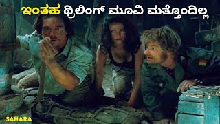 Sahara  Adventure Movie Explained in Kannada | Kannada dubbed movie review