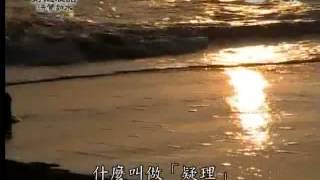 20120202《靜思晨語。法譬如水》十一遍使 (七)