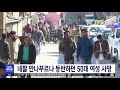 네팔 안나푸르나 등반하던 50대 여성 사망 2023.01.17 뉴스투데이 mbc