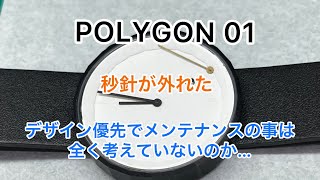 POLYGON 01 秒針が外れた