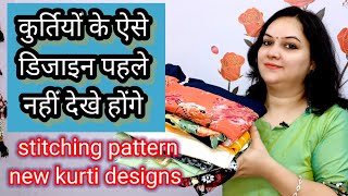 how to make designer kurti at home | outfit from scratch | कुर्तियों के डिजाइन जो सबको पसंद आएंगे