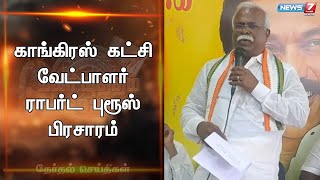 🛑ராபர்ட் புரூஸ் நெல்லை டவுன் பகுதியில் இரண்டாம் நாள் தேர்தல் பிரச்சாரத்தில் ஈடுபட்டுள்ளார்..