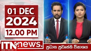 ITN News Live 2024-12-01| 12.00 PM