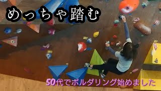 登れなかった5級が登れた！【50代でボルダリング始めました】