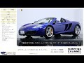 マクラーレン mp4 12c スパイダー 2014年式