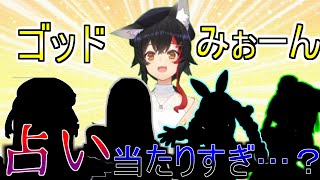 年始のゴッドみぉーんの占いが的中しまくってる件について【大神ミオ/ホロライブ切り抜き】