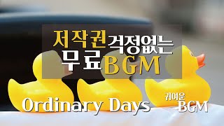 [Free Music] 무료 BGM 1시간 (귀여운/평화로운/일상/아기자기한) | Ordinary Days