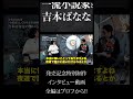 切り抜き！【吉本ばななの本音】吉本ばなな最新著作「小説家としての生き方100箇条」発売記念インタビュー！「物書きは地獄のような仕事」と語る、小説家としての苦悩とは？