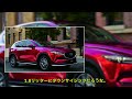 マツダがsuvの未来を切り開く！新型cx 5、その驚異的な進化とは？【ゆっくり解説】