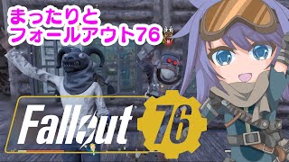 【参加おけ】まったりとフォールアウト76　185回目