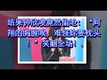 阿翔“婚前婚后差太多”5年婚姻危机？老婆痛哭“一半已毁了”原因让大家超傻眼！