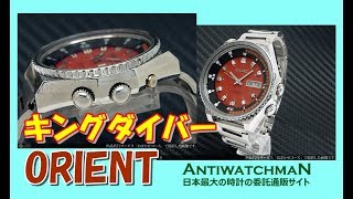 オリエント キングダイバー レッドカラーダイヤル