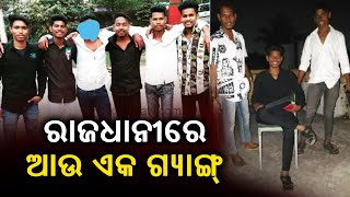 Five Members Of A Gang Arrested In Bhubaneswar || KalingaTV