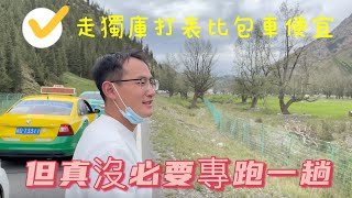 獨庫公路總結，夏天只用去那拉提鞏乃斯巴音布魯克那一塊就夠了，千萬不要傻傻的開兩天走完