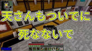 【MSSP切り抜き】日刊マイクラ#260　天さんもついでに死なないで