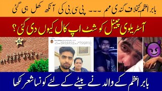 PCB Shut Up Call to Fox Cricket on Babar Azam Leaked story | Babar Azam Scandal & Leak Full Video