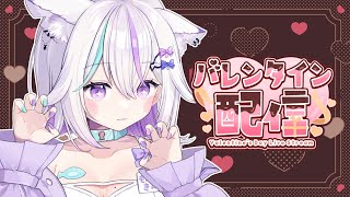 【バレンタイン💝実写配信】可愛いメイド服でお菓子作りします！！