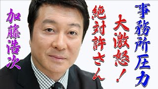 加藤浩次がジュリー景子と日テレに大激怒…ジャニーズ事務所の圧力で17年間続いた「スッキリ」を潰された過去への本音に涙が止まらない…「当たり前じゃねえからな」と怒りをぶつける真相とは…