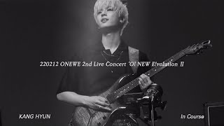 [4K] 220212 ONEWE 2nd Live Concert ‘O! NEW E!volution Ⅱ - 인코스 (In Course) - 강현(KANG HYUN) 직캠