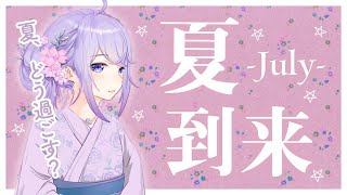 【 雑談 】今月もよろしくねのご挨拶。【 ViViD所属/泡沫メモリ 】