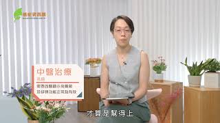 中醫可否幫助乳癌患者提高懷孕的機會？｜黃韻婷博士