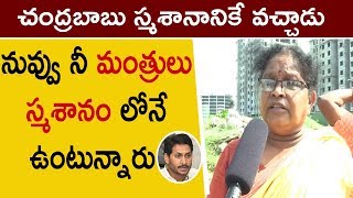 Female Farmer Straight Questions To AP CM \u0026 Ministers