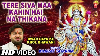 Tere Siva Maa Kahin Hai Na Thikana I Devi Bhajan I BHARAT SHARMA I Dwar Daya Ke Khol Bhawani