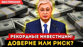 Иностранцы скупают казахстанские облигации! Что это значит? 💰📈