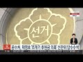 공수처 태영호 쪼개기 후원금 의혹 선관위 압수수색 연합뉴스tv yonhapnewstv