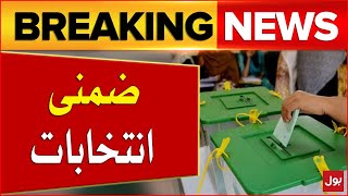 By-Elections 2024 in Pakistan |  Elections in Pakistan | Breaking News