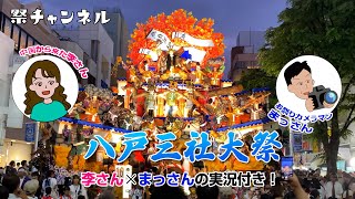 [青森/八戸三社大祭]伸縮する精巧な巨大山車と激しく動き回る虎舞の祭りを実況