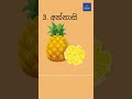 Grade 5 tamil lesson |fruits |second language tamil |#shorts #tamil #grade5scholarship