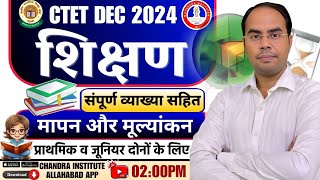 CTET DEC 2024 | CTET  मापन और मूल्यांकन | CTET BEST CLASS BY CHANDRA INSTITUTE ALLAHABAD #ctet