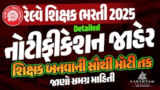 Railway New Vacancy 2025 Gujarat | Railway Teacher Recruitment 2025 | Complete Details