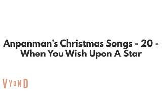 Anpanman's Christmas Songs - When You Wish Upon A Star