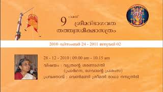 2010 - 16 വൃത്രന്‍റെ ശരണാഗതി (പ്രാര്‍ഥന, ഭഗവാന്‍റെ പ്രശംസ) - വെണ്‍മണി ശ്രീമതി രാധാ നമ്പൂതിരി