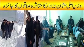 Chief Minister Usman Bazdar inspected the affected areas | Murree Tragedy | Daily Qudrat