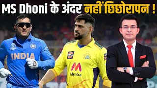 BCCI Vice-President Rajiv Shukla reveals why MS Dhoni stays away from his Mobile \u0026 Social Media!