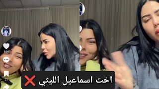 مفاجاه لي شيماء سعيد ❌من اخت اسماعيل الليثي